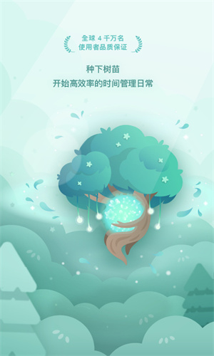 Forest专注森林截图1