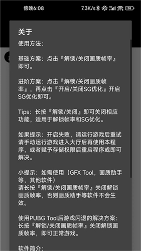 和平精英画质助手