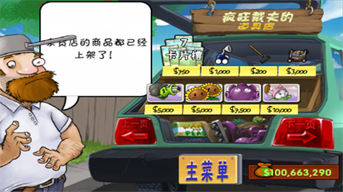 植物大战僵尸原版截图3
