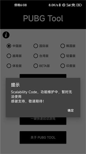 和平精英画质助手