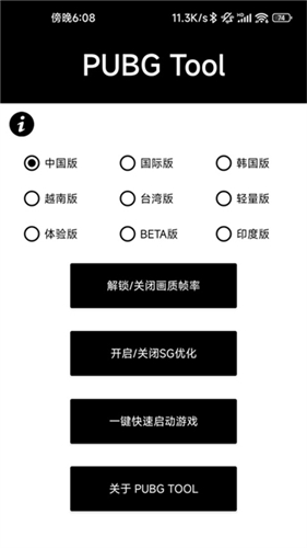 和平精英画质助手