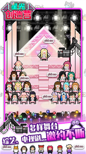 星光创造营截图3