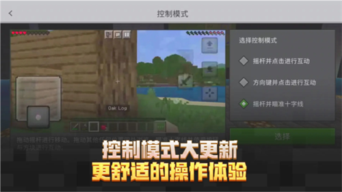 minecraft国际基岩版截图1
