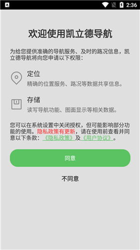 凯立德导航助手