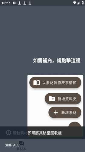 故事织机