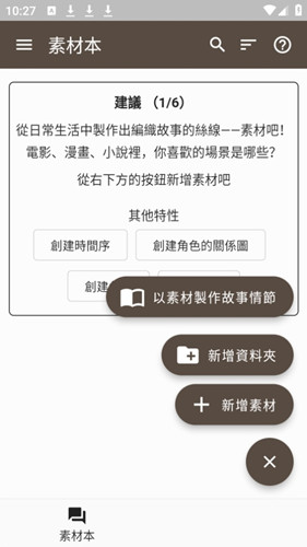 故事织机
