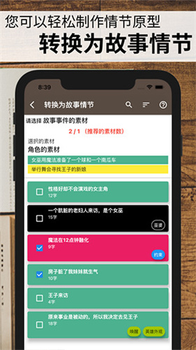 故事织机截图2