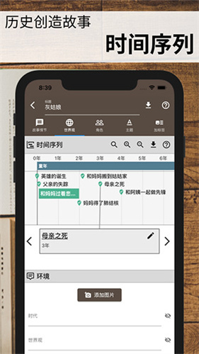 故事织机截图3