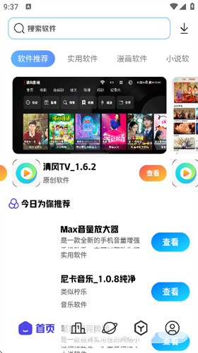清风软件库截图2