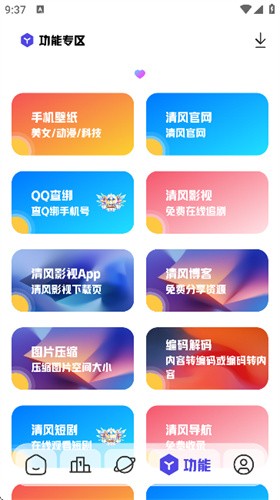 清风软件库截图3