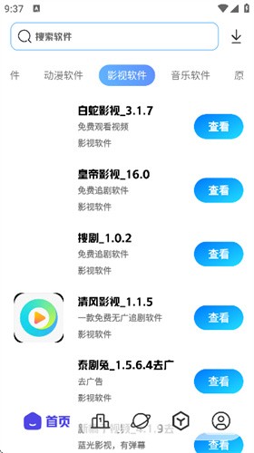 清风软件库截图4