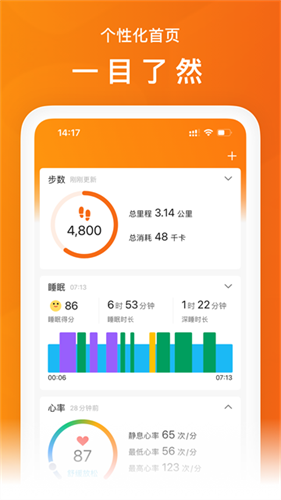 zepp life截图1