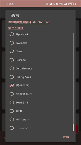 audiolab音频编辑器截图2