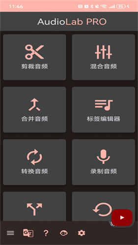 audiolab音频编辑器截图3