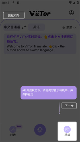 ViiTor实时翻译