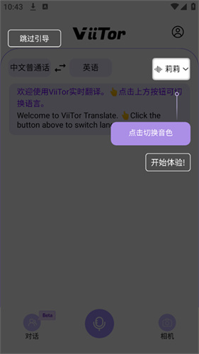 ViiTor实时翻译