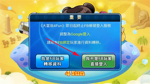 大富翁4