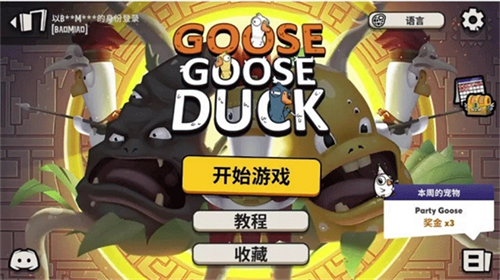 鹅鸭杀手机版截图4