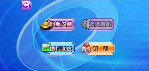大富翁4