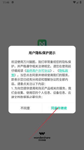 万兴脑图