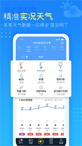 七彩天气预报自动定位版截图1