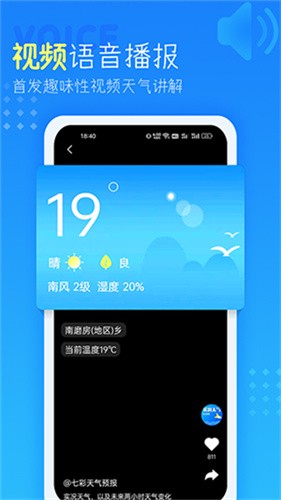 七彩天气预报自动定位版截图2