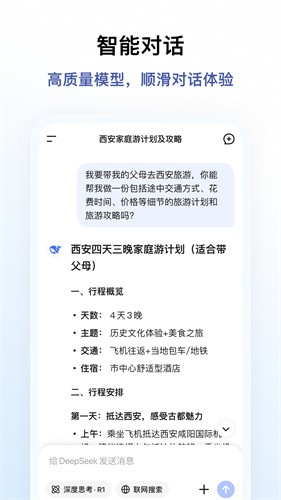 deepseek最新版截图2
