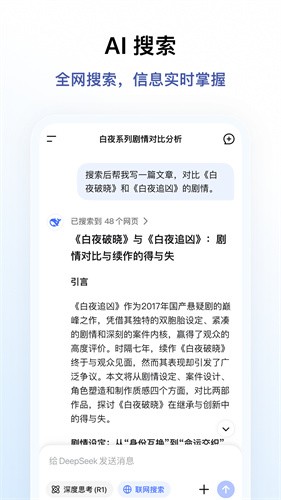 deepseek最新版截图3