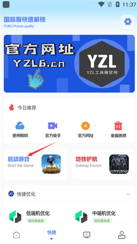 yzl工具箱超广角