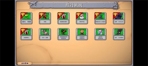 植物大战僵尸融合版手机版截图1