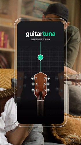 GuitarTuner吉他调音器截图4