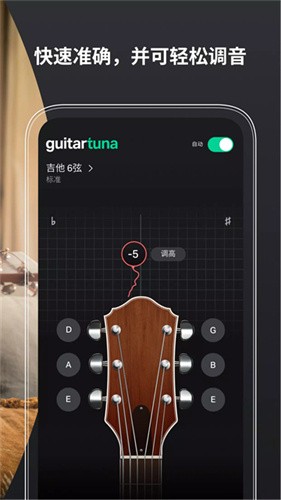 GuitarTuner吉他调音器截图5