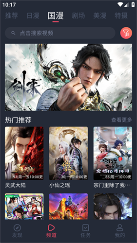 动漫共和国截图4