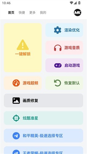 画质mxpro截图2