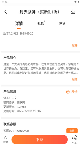 冷狐宝盒最新版截图2