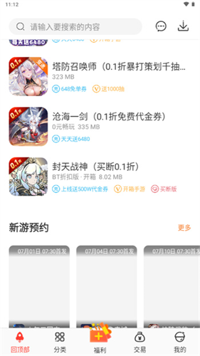 冷狐宝盒最新版截图3