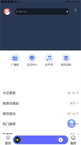 府声FM广播剧截图1