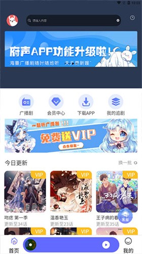 府声FM广播剧截图3