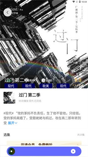 府声FM广播剧截图4