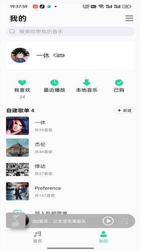 QQ音乐简洁版