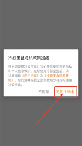 冷狐宝盒最新版