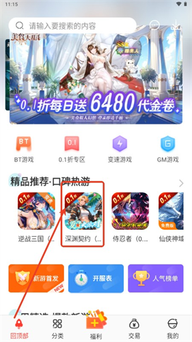 冷狐宝盒最新版