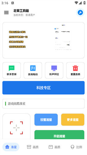 Xthzpro画质助手