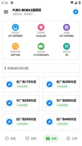 Xthzpro画质助手