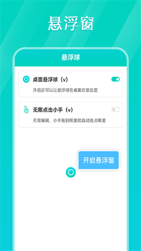 tap连点器截图1