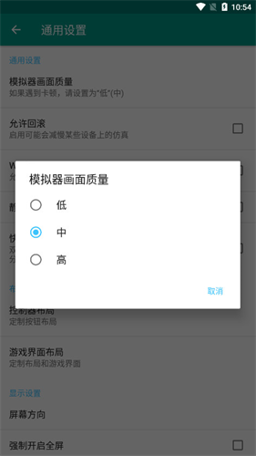 fc模拟器安卓版截图3
