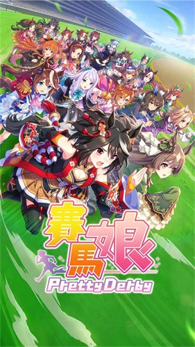 赛马娘繁中版截图1
