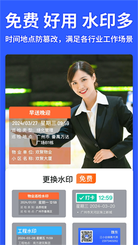 马克水印相机增强版截图5