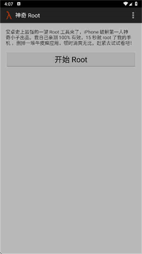 towelroot截图1