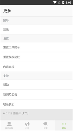 我的世界skinseed截图1